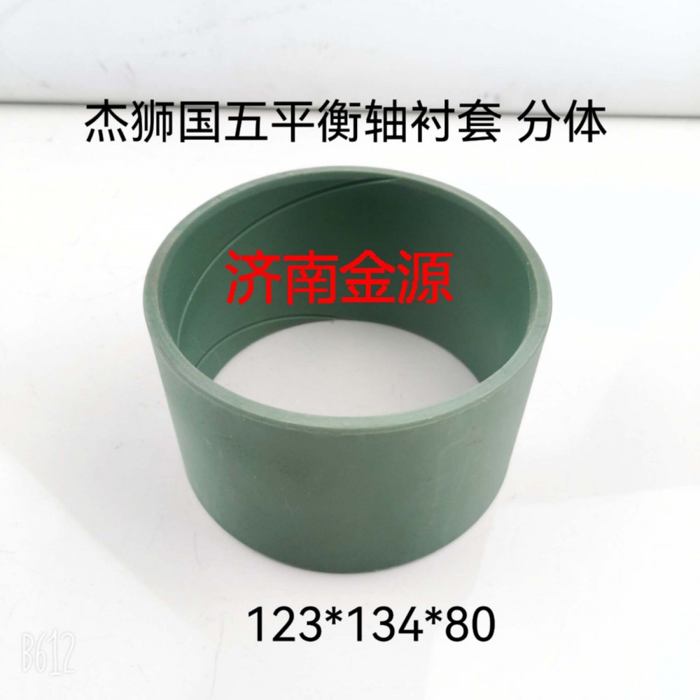 ,平衡軸襯套,濟南天橋區(qū)金源汽車配件經(jīng)銷處