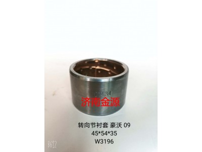 WG9100411035,主銷(xiāo)襯套,濟(jì)南天橋區(qū)金源汽車(chē)配件經(jīng)銷(xiāo)處