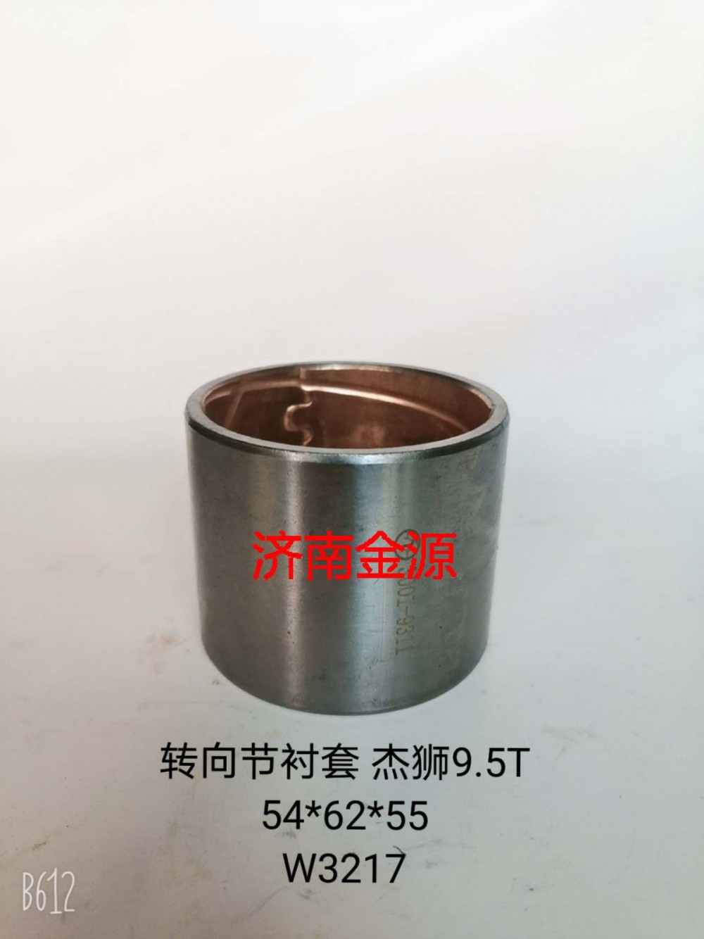 3001-9311,主銷(xiāo)襯套,濟(jì)南天橋區(qū)金源汽車(chē)配件經(jīng)銷(xiāo)處
