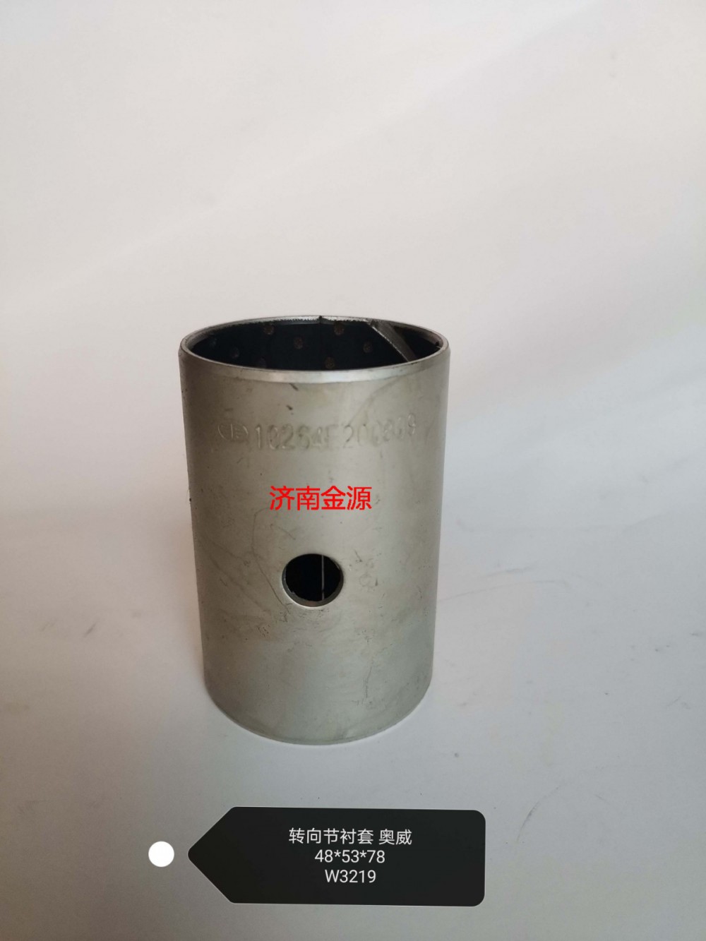 3001026-4E,主銷襯套,濟南天橋區(qū)金源汽車配件經(jīng)銷處