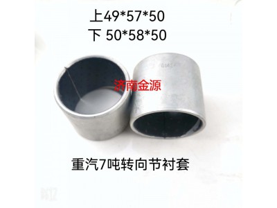 WG4007410055,主銷襯套,濟(jì)南天橋區(qū)金源汽車配件經(jīng)銷處