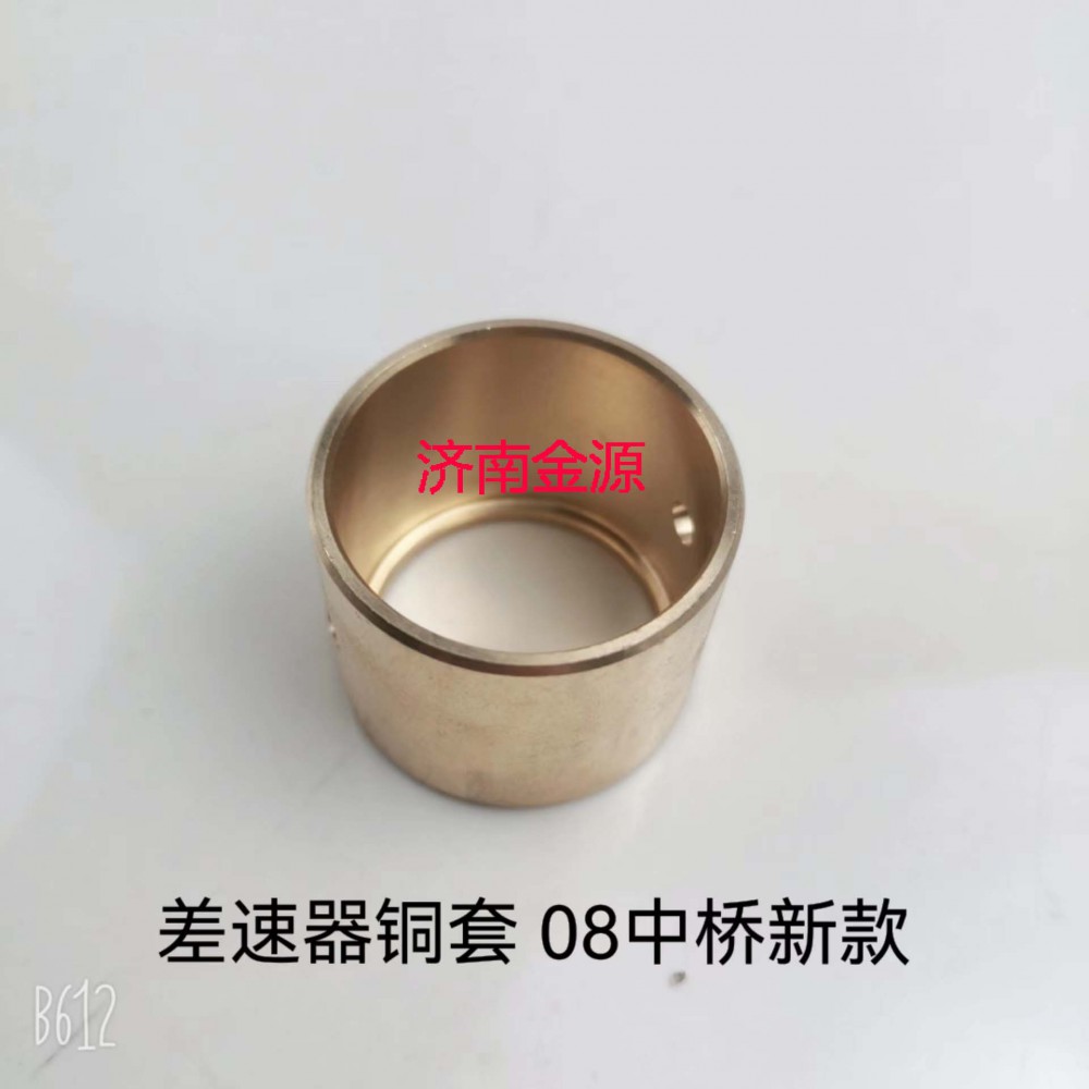 WG9981320421,十字軸銅套,濟(jì)南天橋區(qū)金源汽車(chē)配件經(jīng)銷(xiāo)處