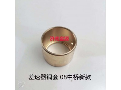 WG9981320421,十字軸銅套,濟(jì)南天橋區(qū)金源汽車(chē)配件經(jīng)銷(xiāo)處