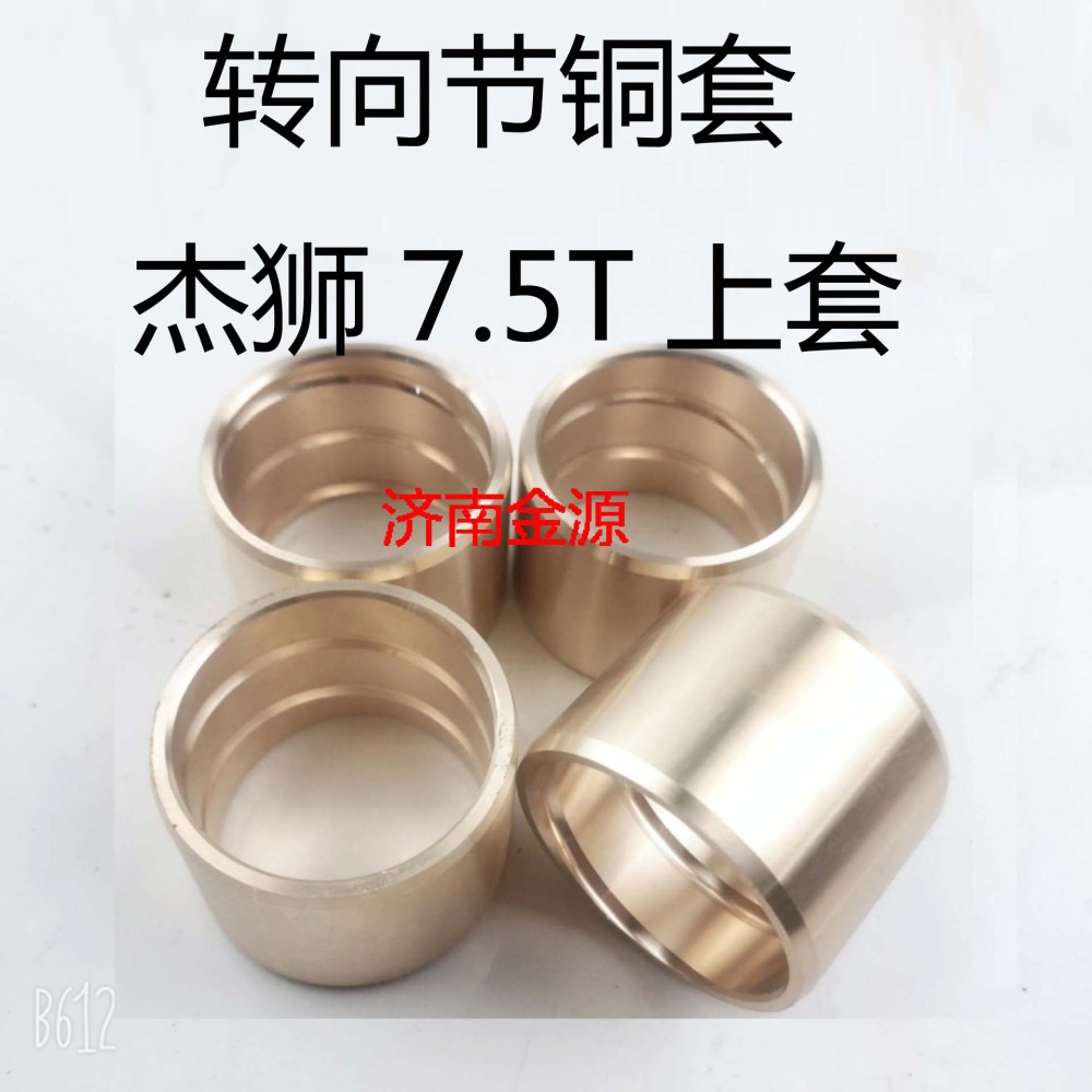 ,主銷襯套,濟(jì)南天橋區(qū)金源汽車配件經(jīng)銷處