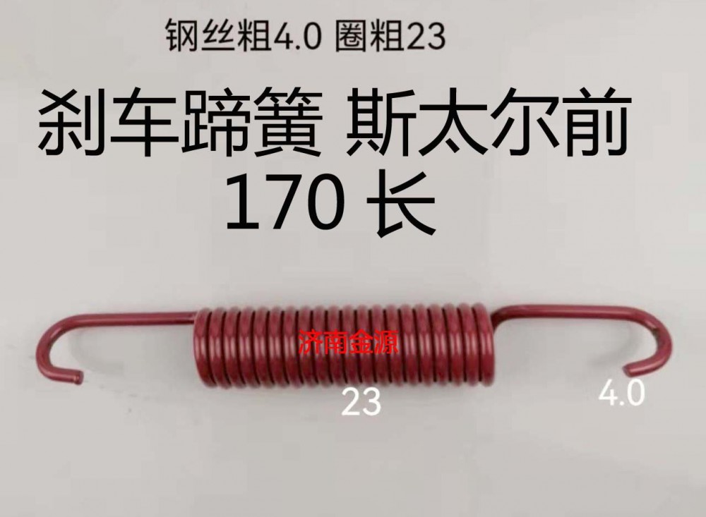 WG9112340049,制動蹄拉簧,濟南天橋區(qū)金源汽車配件經(jīng)銷處