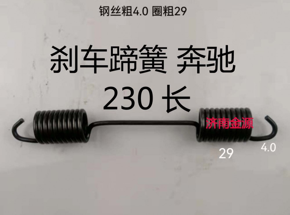 剎車(chē)蹄簧 奔馳 W1491 230長(zhǎng)/81.97610.0271