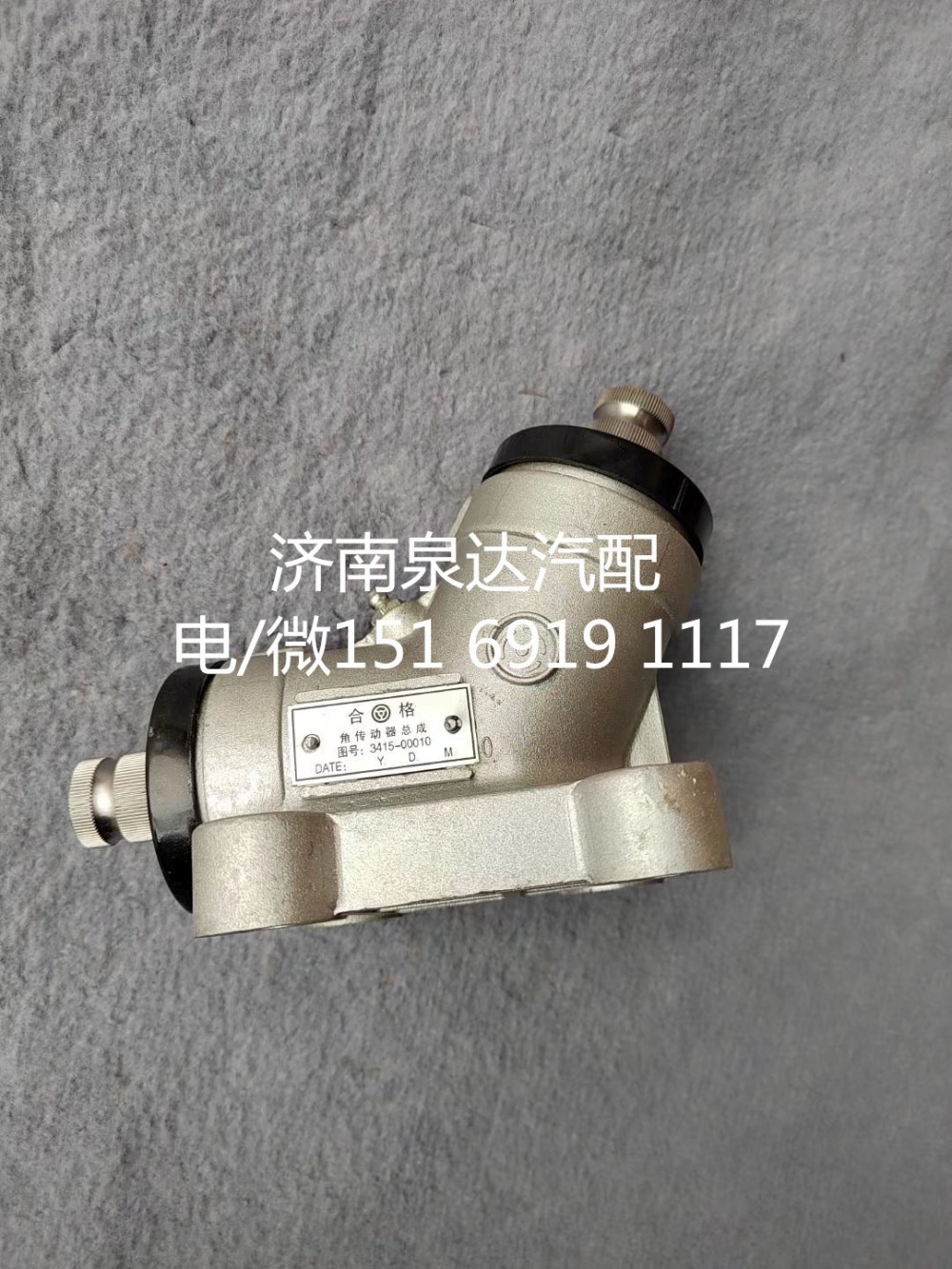3415-00010,角轉向器總成,濟南泉達汽配有限公司