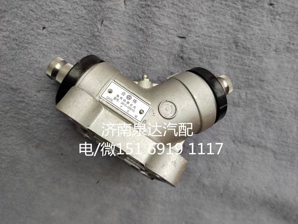 3415-00010,角轉向器總成,濟南泉達汽配有限公司