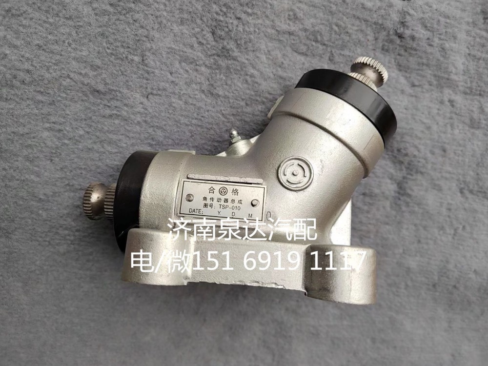 TSP-010,角轉(zhuǎn)向器總成,濟南泉達汽配有限公司