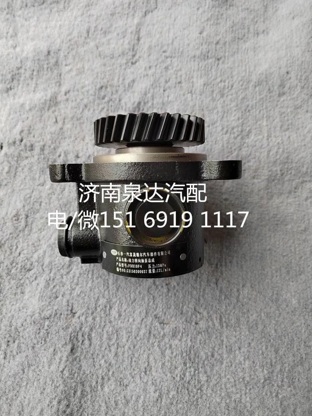 長春一汽解放富晟德爾方向助力泵轉(zhuǎn)向泵FDB10F4/FDB10F4