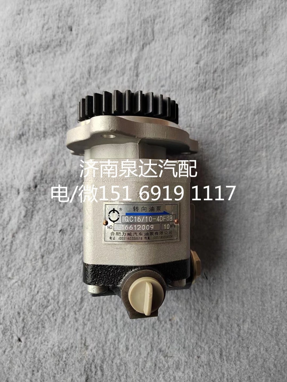QC16/10-4DF3B,齒輪泵,濟(jì)南泉達(dá)汽配有限公司