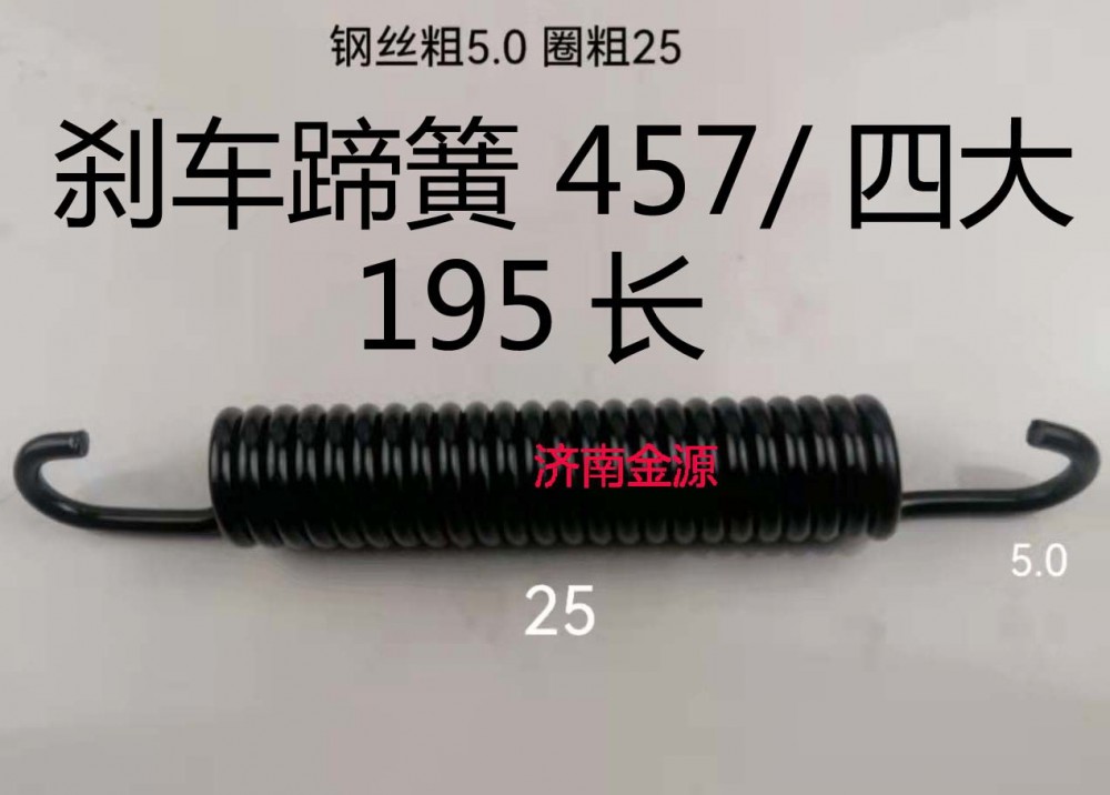 剎車(chē)蹄簧 457/四大后  195長(zhǎng) W1744/