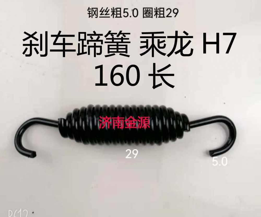 ,制動(dòng)蹄拉簧,濟(jì)南天橋區(qū)金源汽車配件經(jīng)銷處