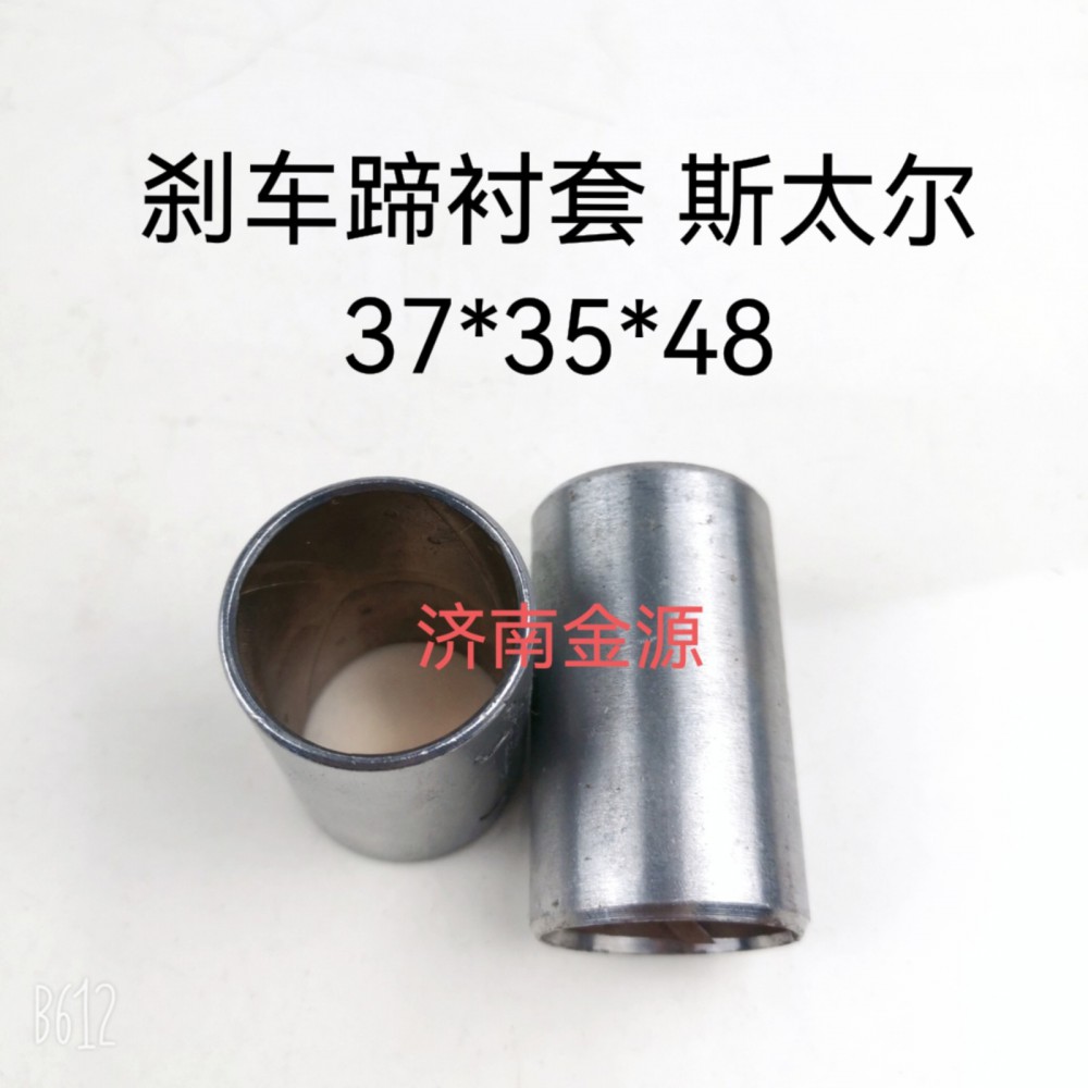 1880440006,制動蹄襯套,濟南天橋區(qū)金源汽車配件經(jīng)銷處