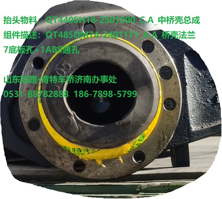 QT440SH18-2501000中橋殼總成4