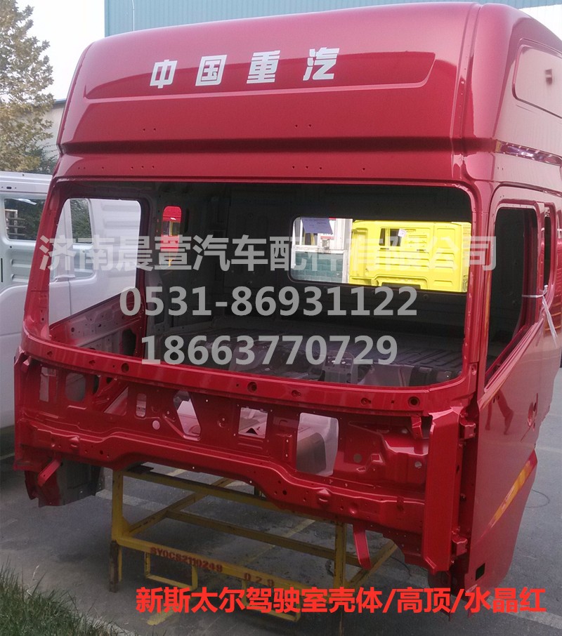 AZ1684100701,新斯太爾駕駛室總成 D7B DM5G,濟南晨萱汽車配件有限公司