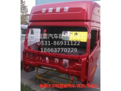 AZ1684100701,新斯太爾駕駛室總成 D7B DM5G,濟南晨萱汽車配件有限公司