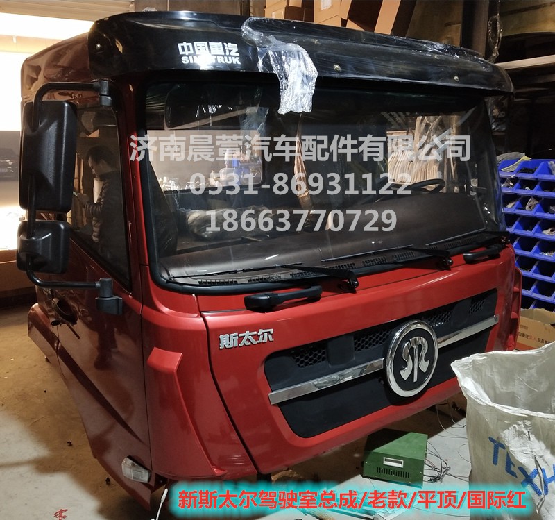 AZ1682100701,重汽新斯太爾D7B DM5G駕駛室總成,濟(jì)南晨萱汽車(chē)配件有限公司