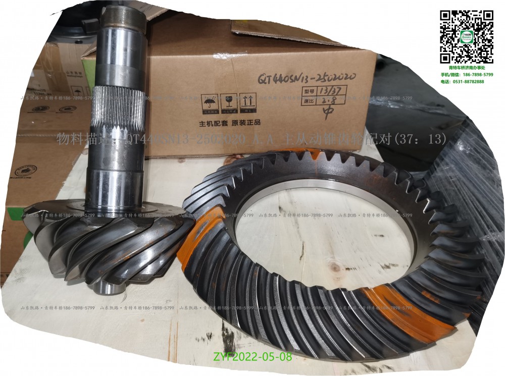1. QT440SN13-2502020_A.A_主從動(dòng)錐齒輪配對(duì)(37:13)