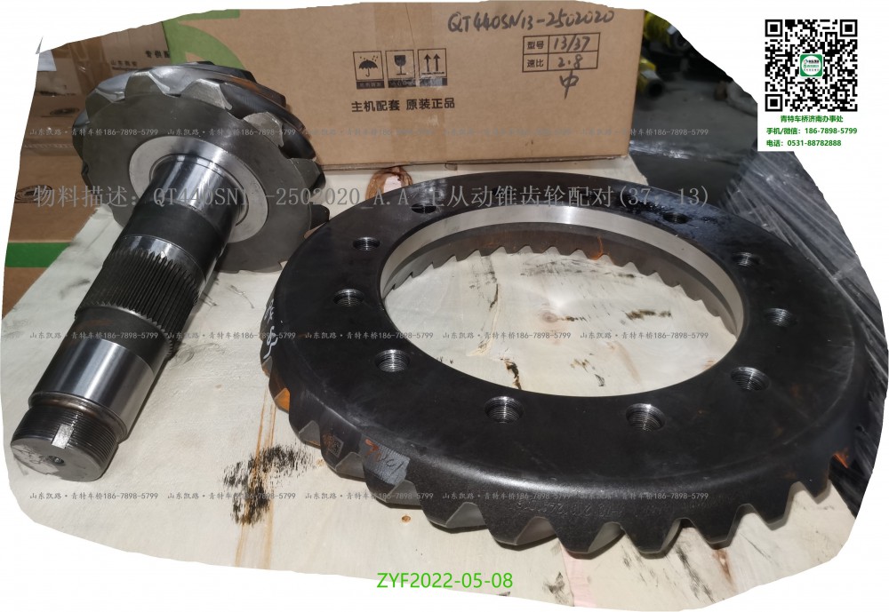 2. QT440SN13-2502020_A.A_主從動(dòng)錐齒輪配對(duì)(37:13)