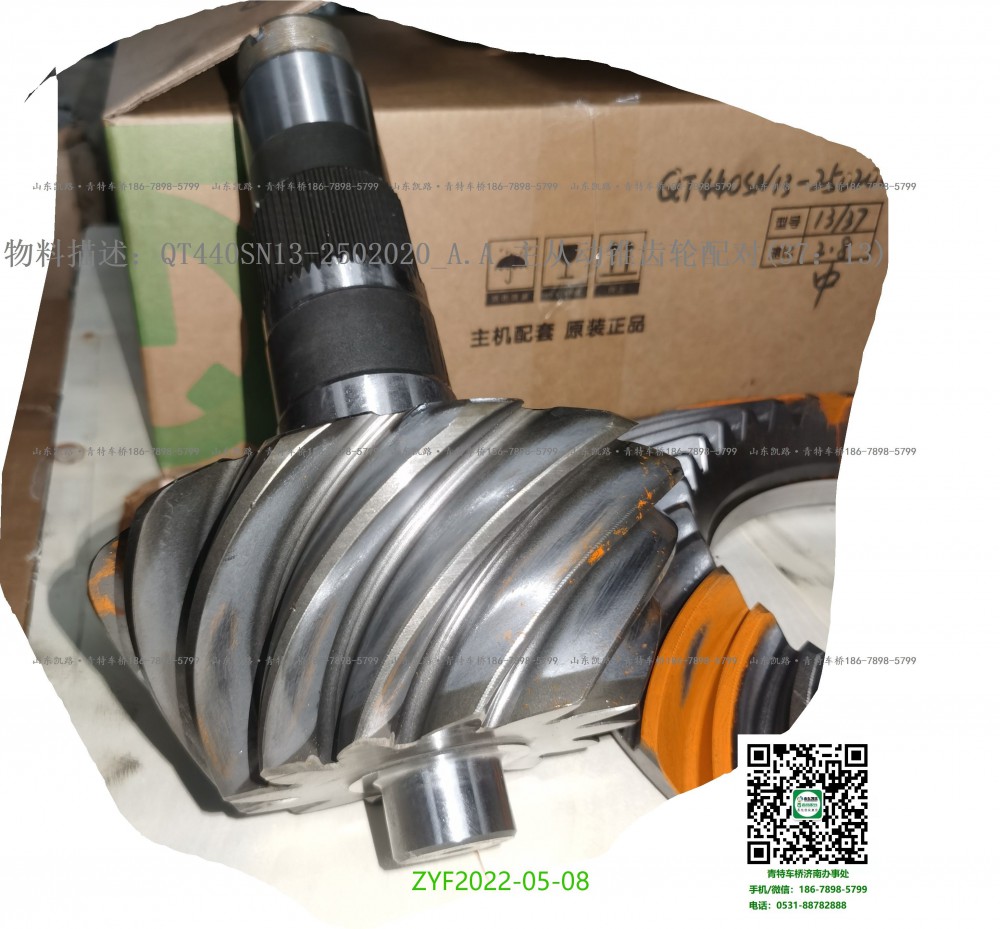 3. QT440SN13-2502020_A.A_主從動(dòng)錐齒輪配對(duì)(37:13)