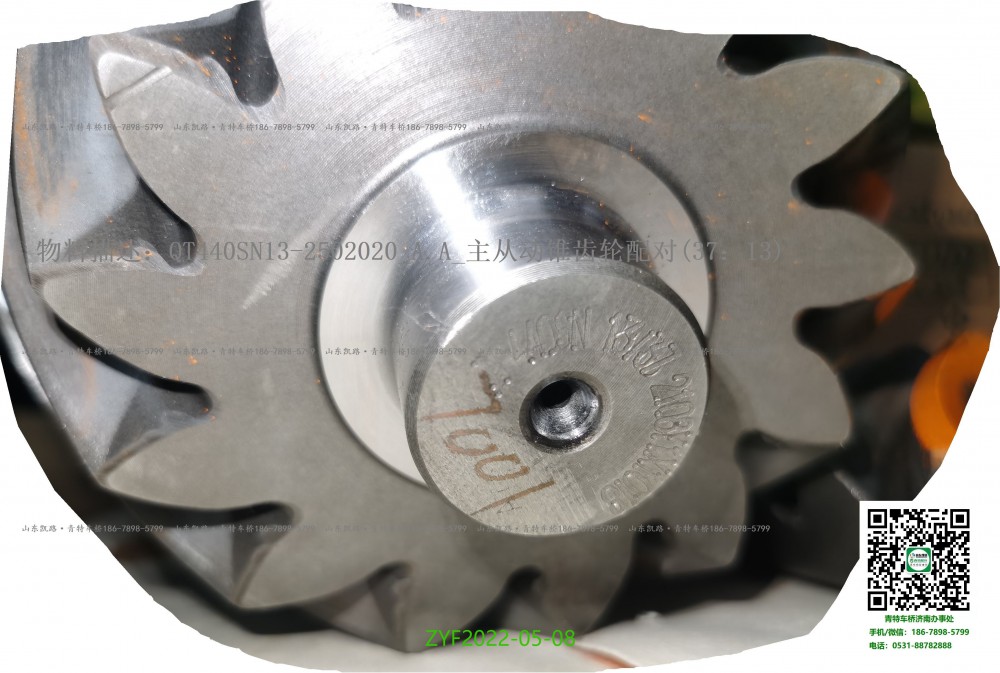 4. QT440SN13-2502020_A.A_主從動(dòng)錐齒輪配對(duì)(37:13)