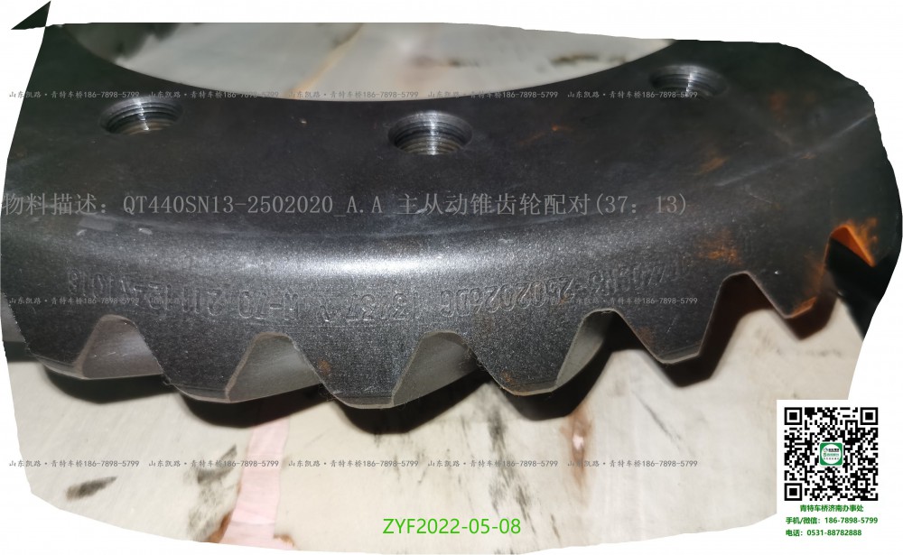 6. QT440SN13-2502020_A.A_主從動(dòng)錐齒輪配對(duì)(37:13)