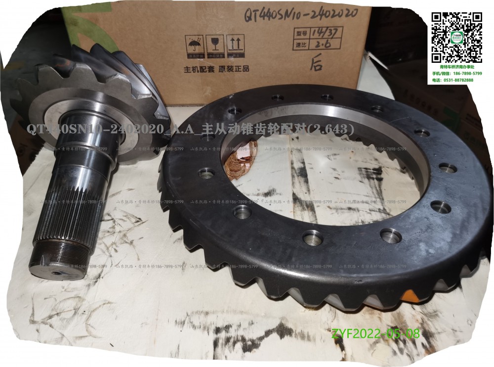 QT440SN10-2402020_A.A_主從動(dòng)錐齒輪配對(2.643) 3