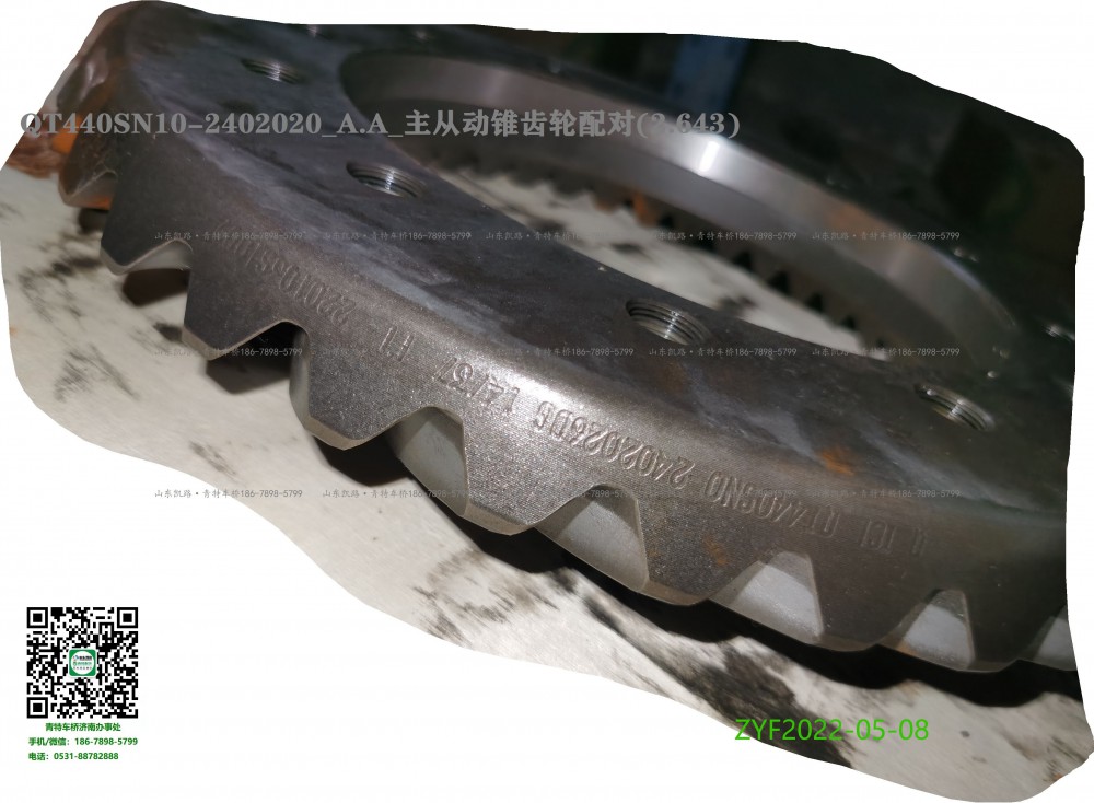 QT440SN10-2402020_A.A_主從動(dòng)錐齒輪配對(2.643) 4