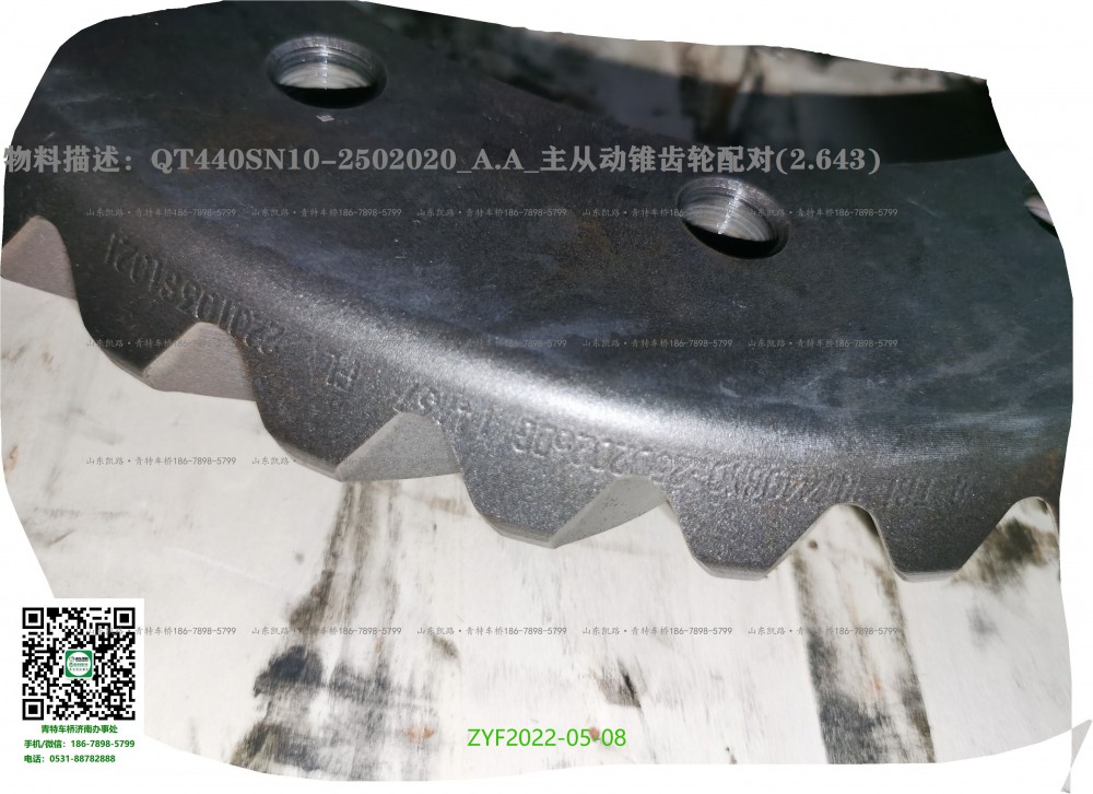QT440SN10-2502020_A.A_主從動(dòng)錐齒輪配對(duì)(2.643)4