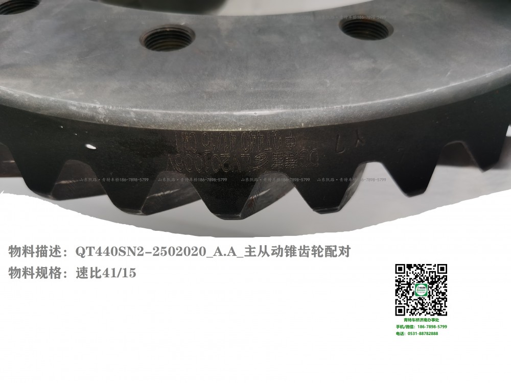 2022-01-19 QT440SN2-2502020_A.A_主從動(dòng)錐齒輪配對(duì)(41比15)3