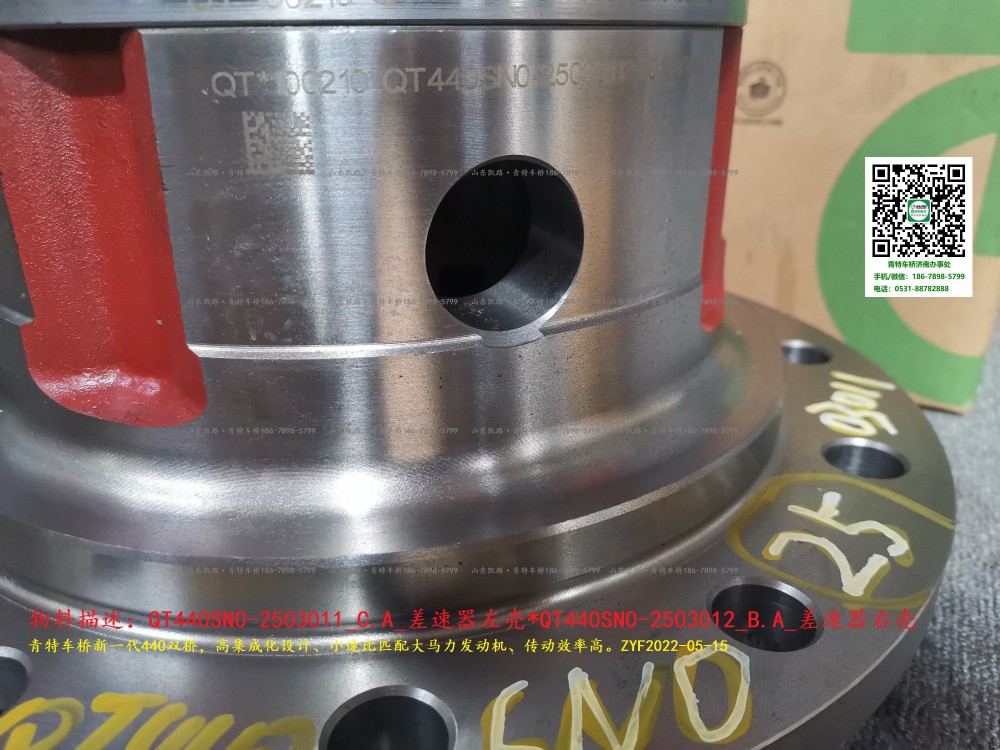 QT440SN0-2503011_C.A_差速器左殼（2.643、2.733、2.846速比用） 2