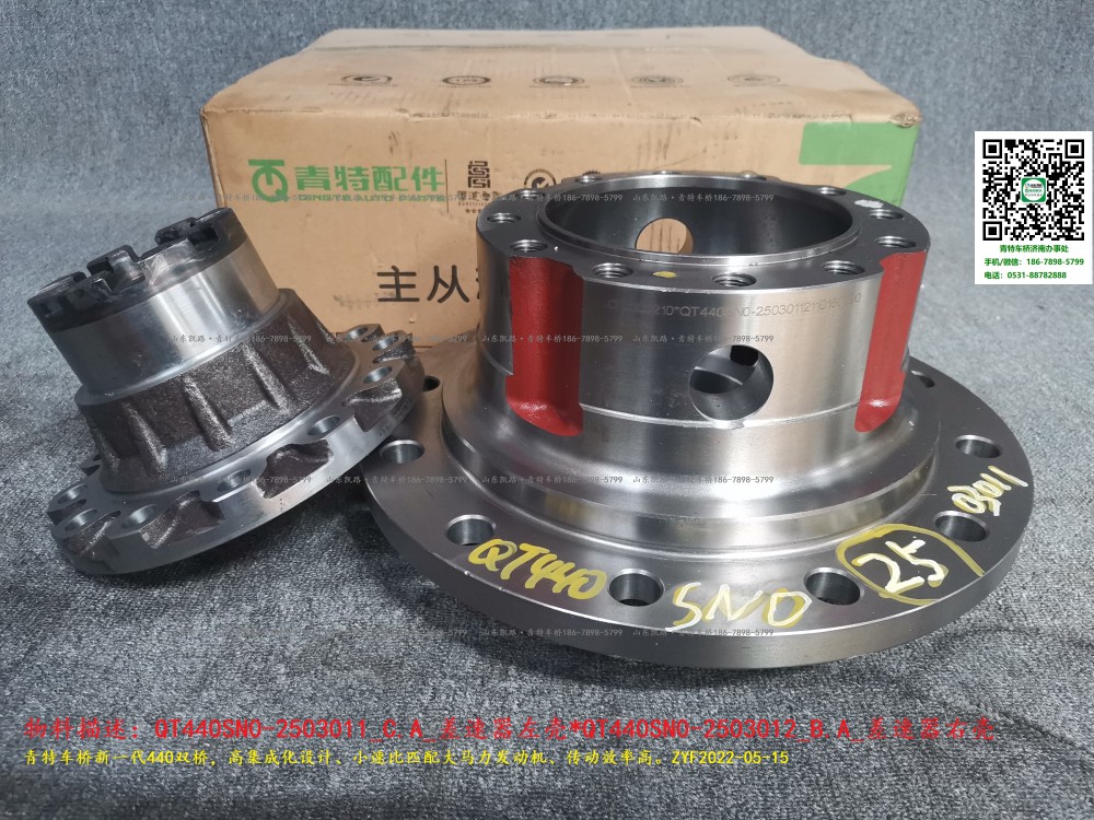 QT440SN0-2503011_C.A_差速器左殼（2.643、2.733、2.846速比用） 3
