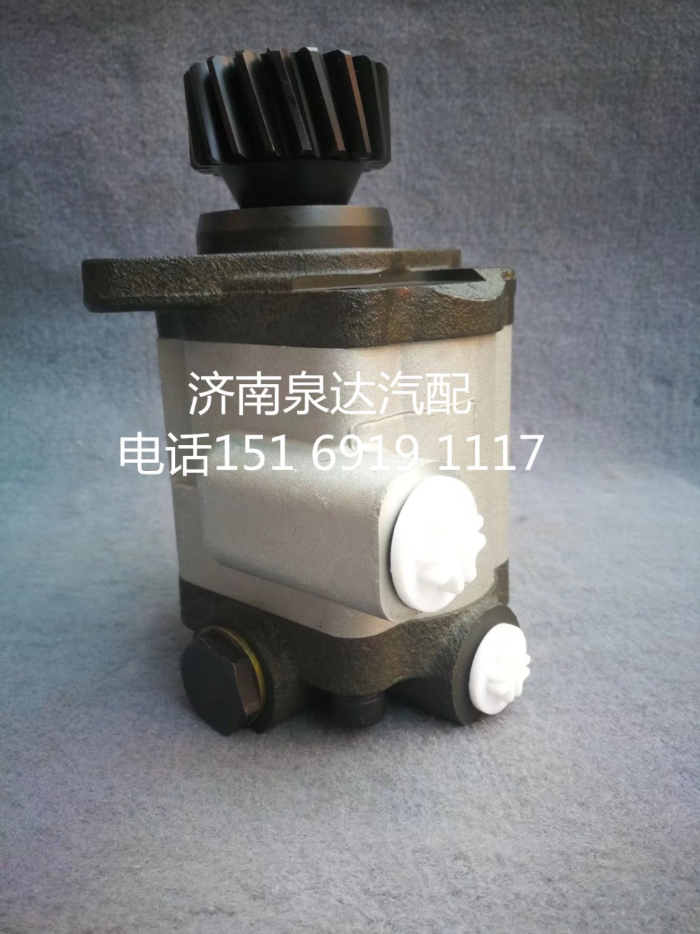 DZ9125470302,轉(zhuǎn)向助力泵,濟南泉達汽配有限公司
