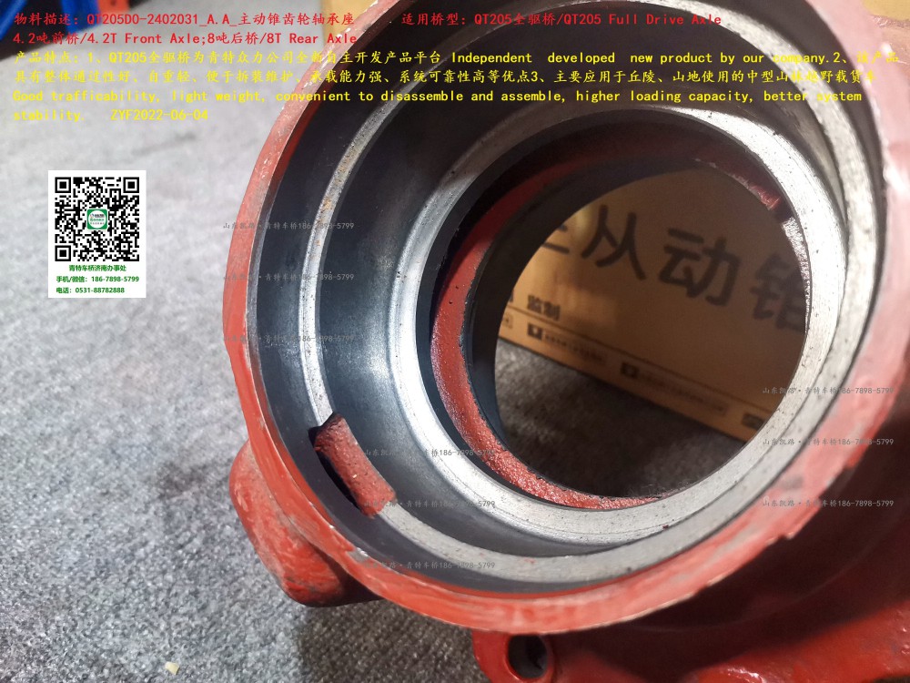 QT205D0-2402031_A.A_主動(dòng)錐齒輪軸承座 4
