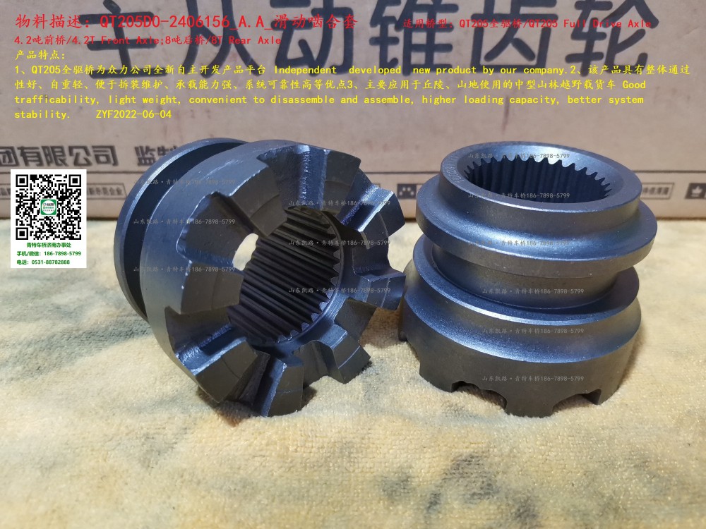 QT205D0-2406156_A.A_滑動(dòng)嚙合套 2
