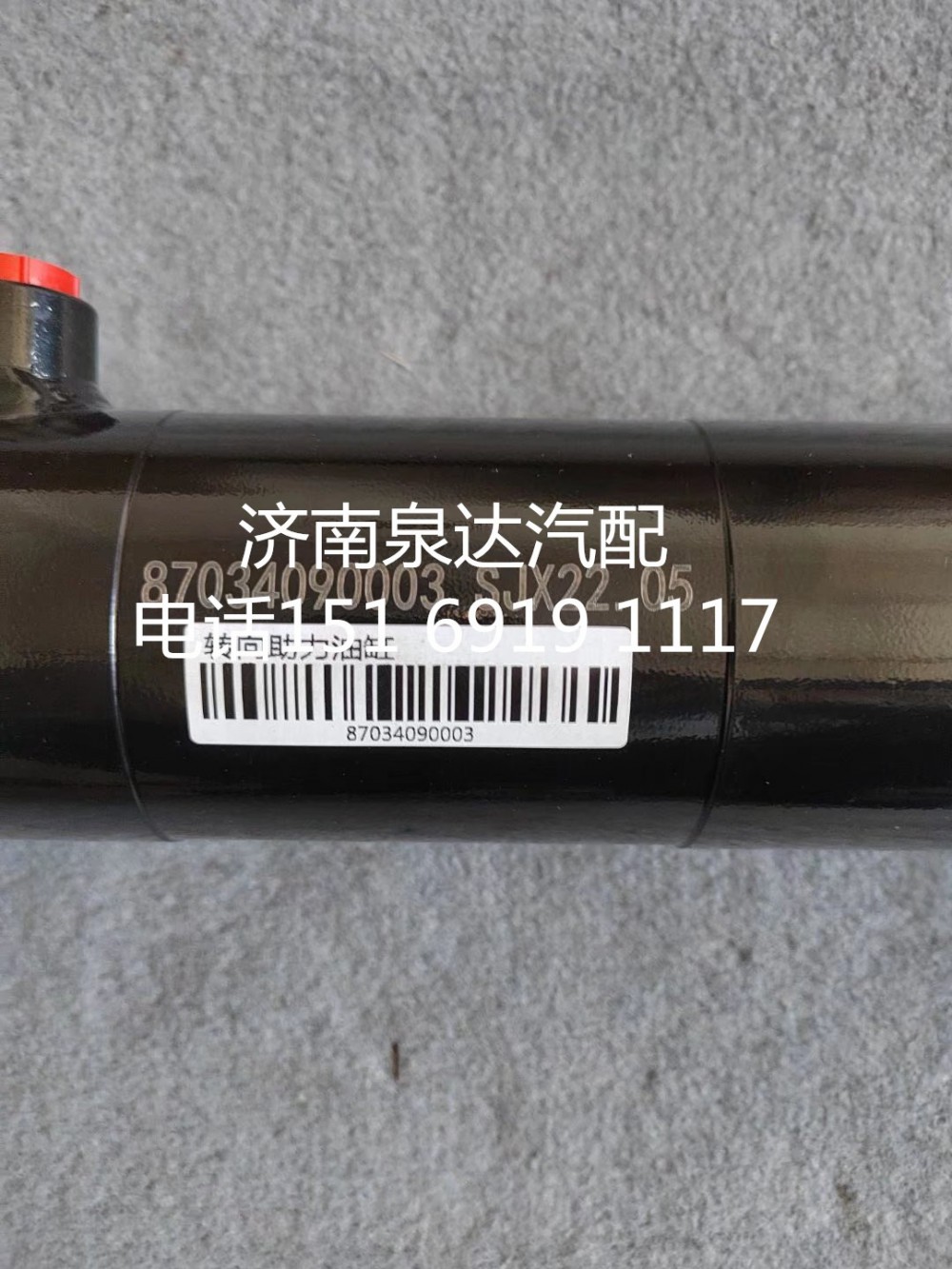 8034090003,動力缸,濟(jì)南泉達(dá)汽配有限公司