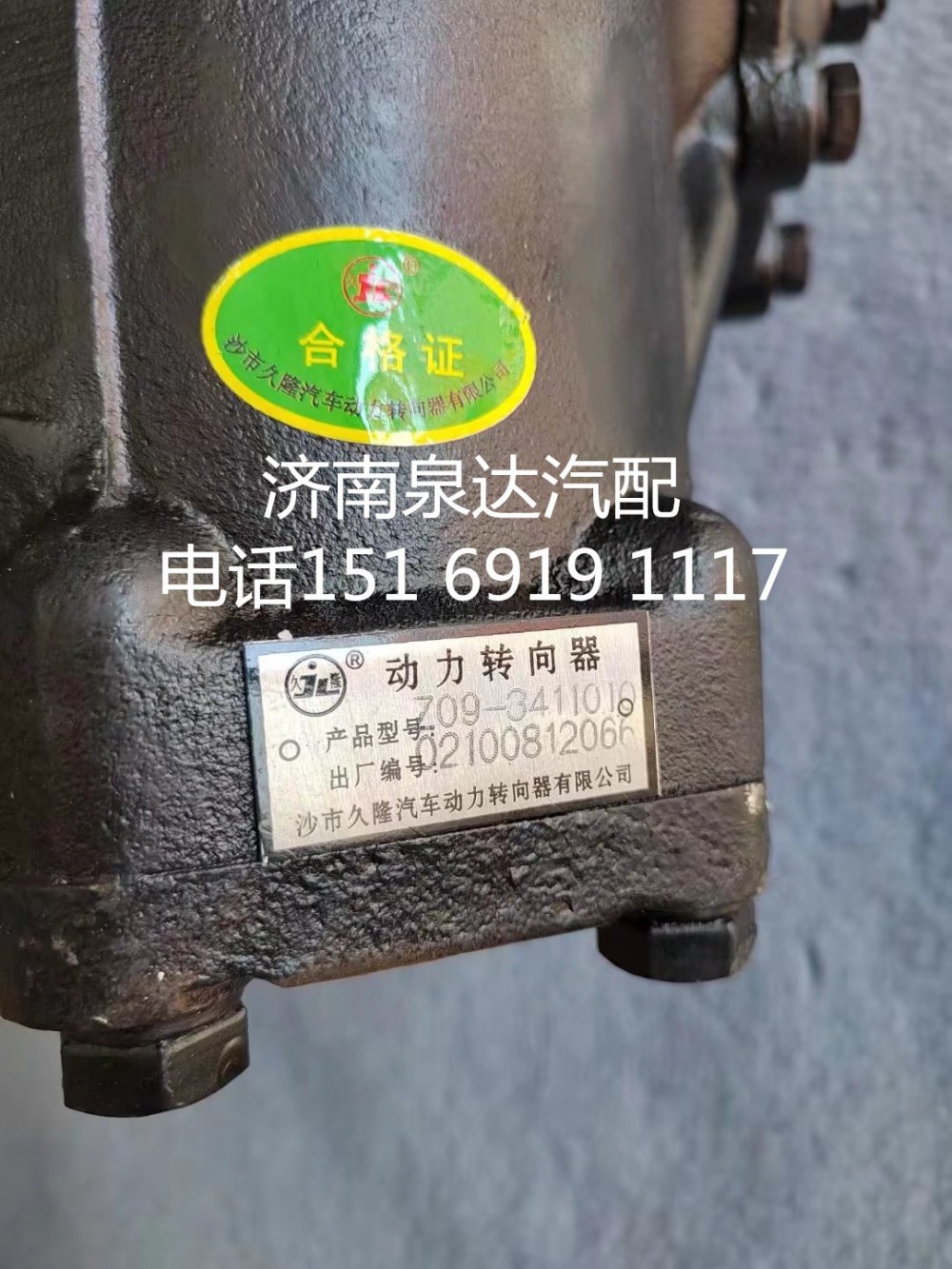 三一軍車動(dòng)力轉(zhuǎn)向器轉(zhuǎn)向機(jī)方向機(jī)總成Z09-3411010/Z09-3411010