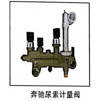 奔馳尿素計(jì)量閥