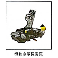 恒和電驅(qū)尿素泵