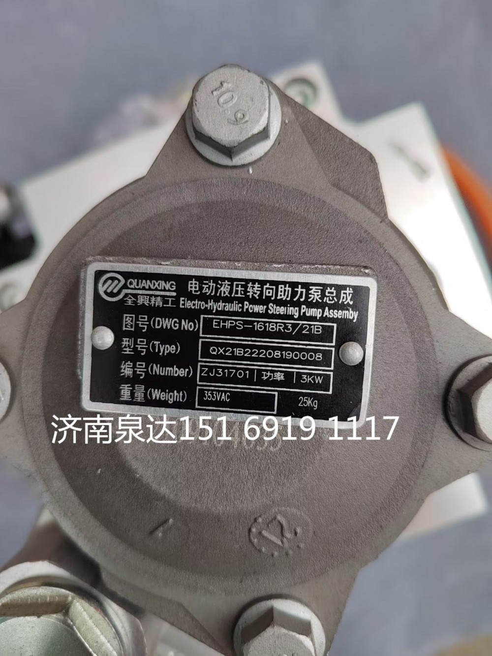 EHPS-1618R3/21B,方向機總成,濟南泉達(dá)汽配有限公司