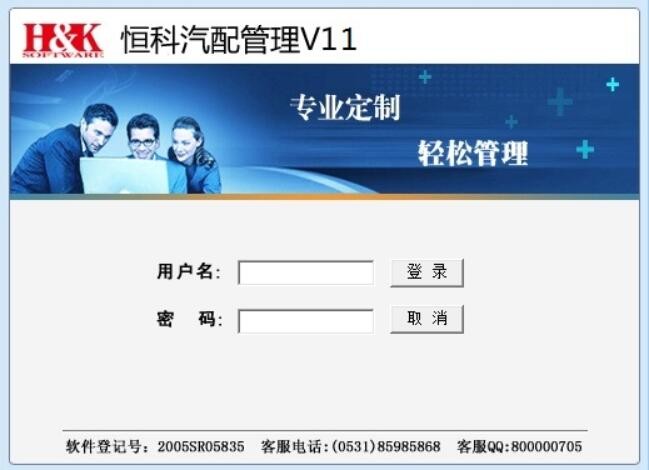 【恒科軟件V11】專業(yè)汽配進銷存管理軟件（網絡圖片）/V11