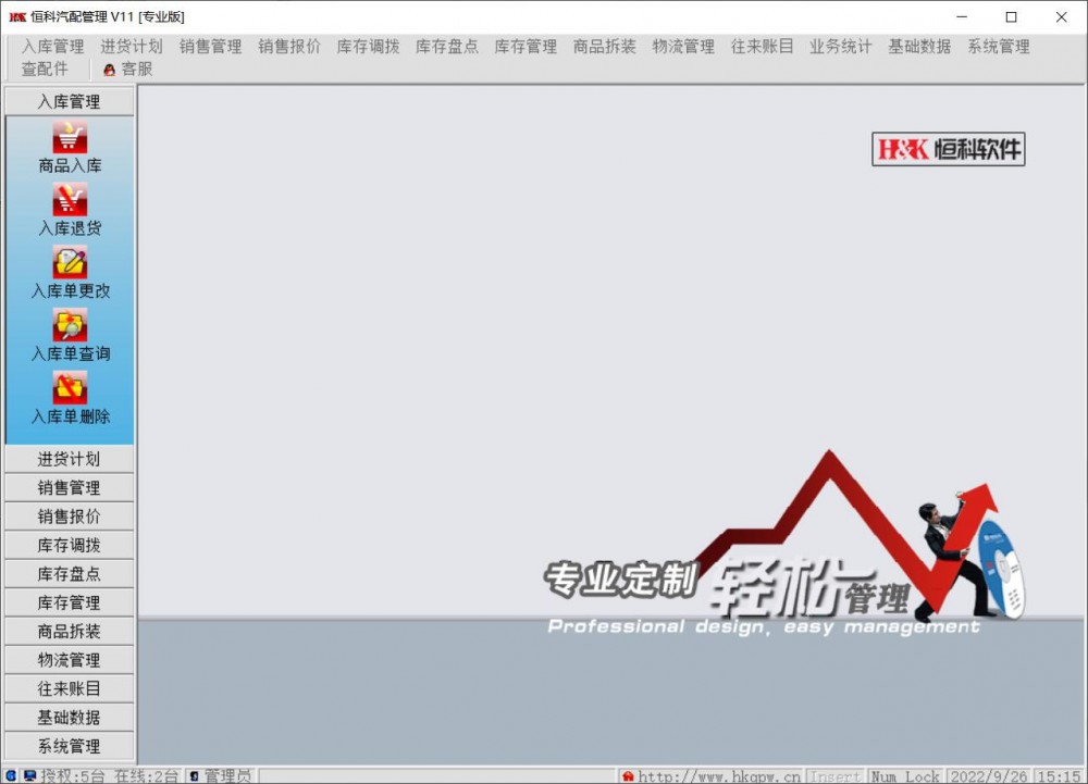 【恒科軟件V11】專業(yè)汽配進銷存管理軟件（網絡圖片）/V11