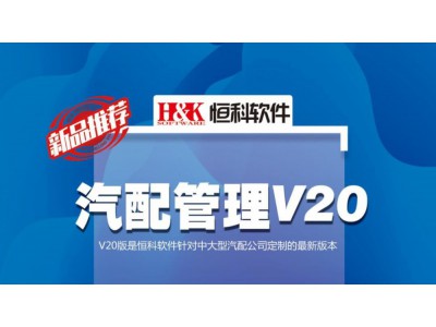 V20,,濟(jì)南恒科互聯(lián)軟件有限公司