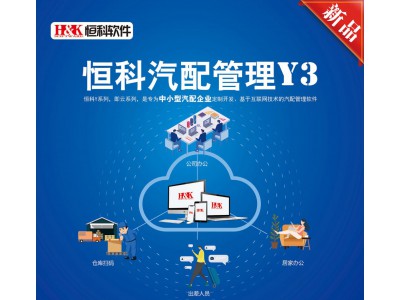 Y3,,濟(jì)南恒科互聯(lián)軟件有限公司