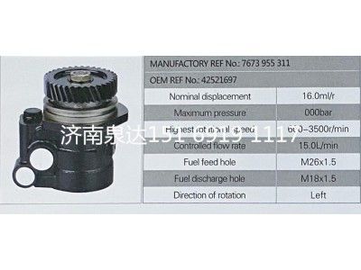 42521697,轉(zhuǎn)向助力泵,濟(jì)南泉達(dá)汽配有限公司