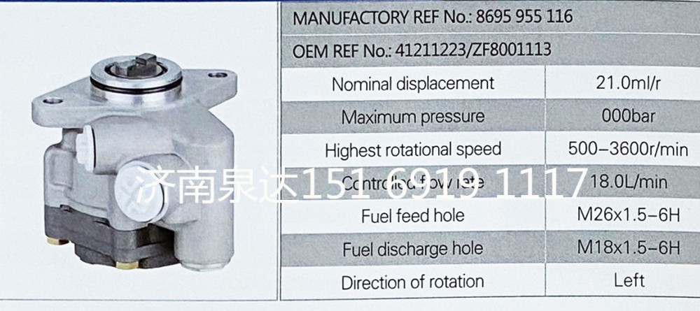 ZF8001113,轉(zhuǎn)向助力泵,濟南泉達汽配有限公司