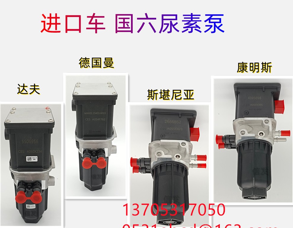 A055V395,康明斯尿素泵信發(fā),濟(jì)南信發(fā)汽車配件有限公司