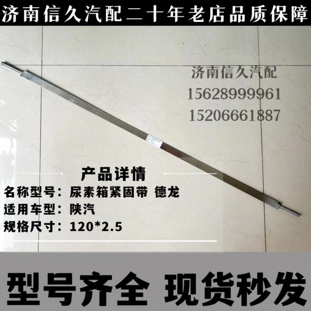 ,尿素箱緊固帶,濟南信久汽配銷售中心