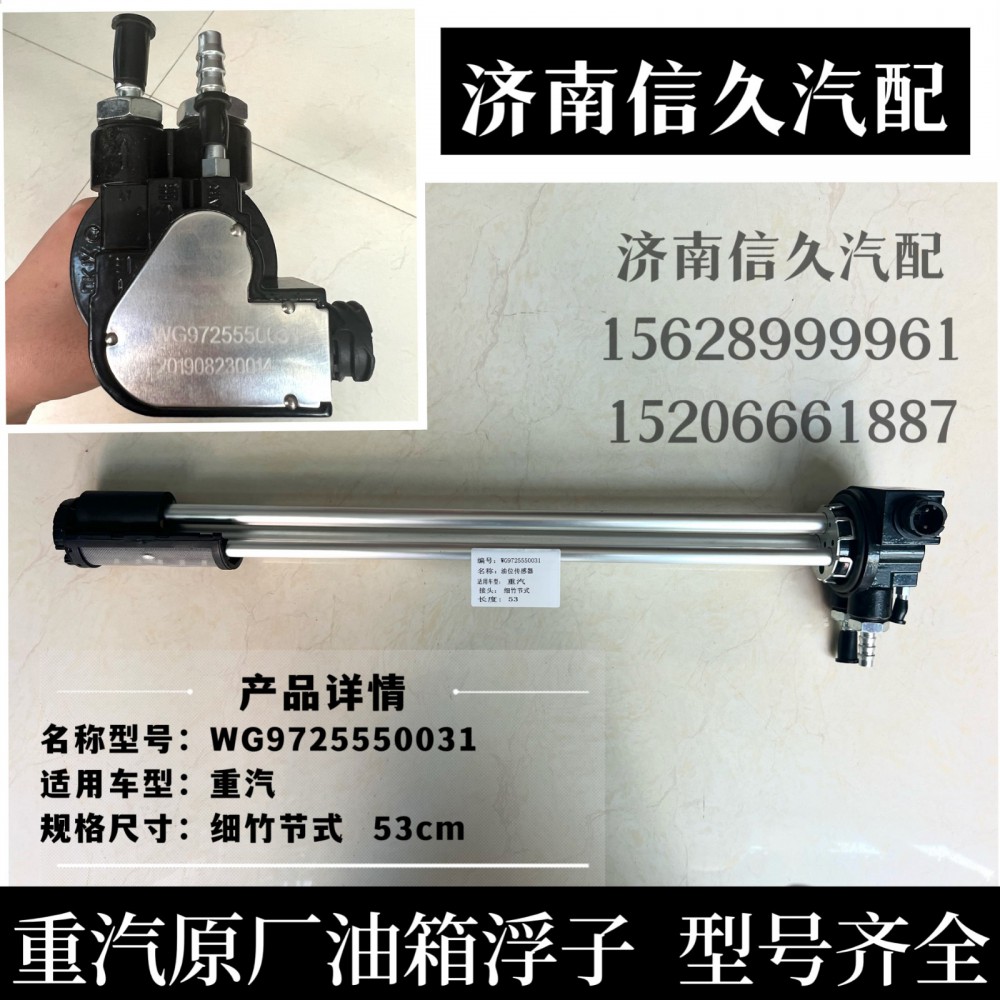 WG9725550031,300L油箱油位傳感器(接12*1.5管),濟(jì)南信久汽配銷售中心
